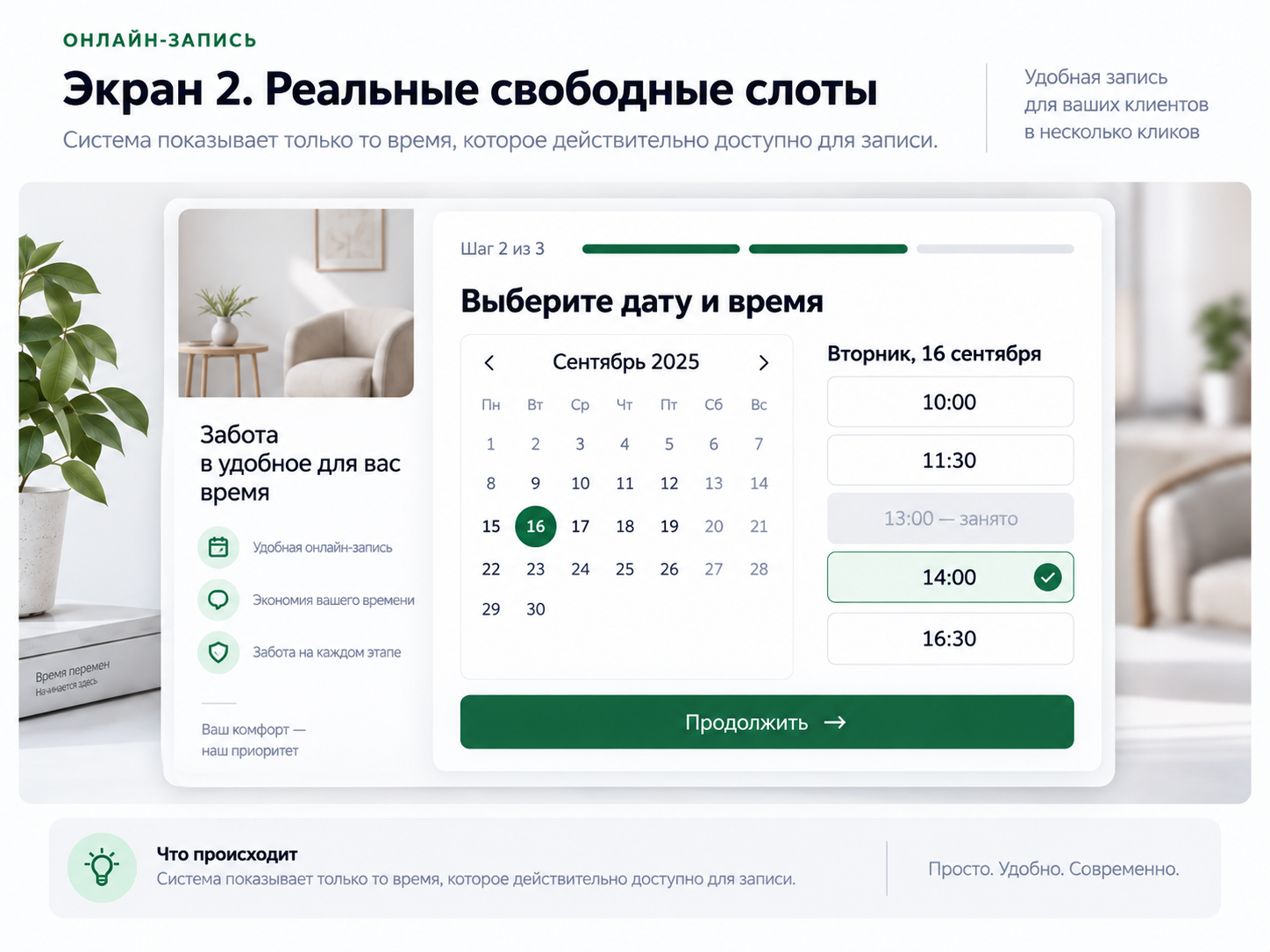 Календарь онлайн-записи со свободными слотами и занятым временем 13:00