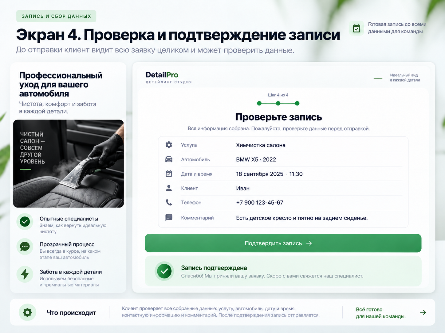 Проверка заявки перед подтверждением: услуга, автомобиль, дата, контакты и комментарий